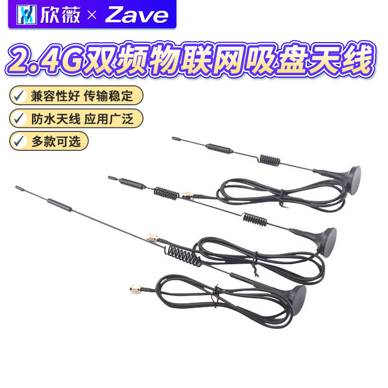 5G/LTE/4G/3G/GSM/NB-IOT/lora/2.4G双频物联网吸盘天线wifi蓝牙
