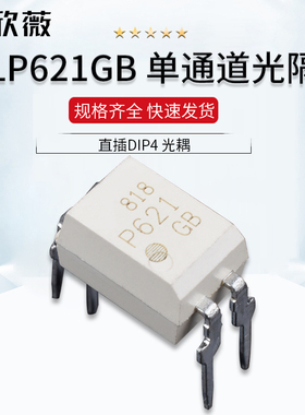 TLP621-1GB P621 P621GB TLP621-1GR 单通道光隔离 直插DIP4 光耦