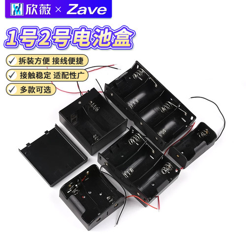 1号2号电池盒带开关带盖子