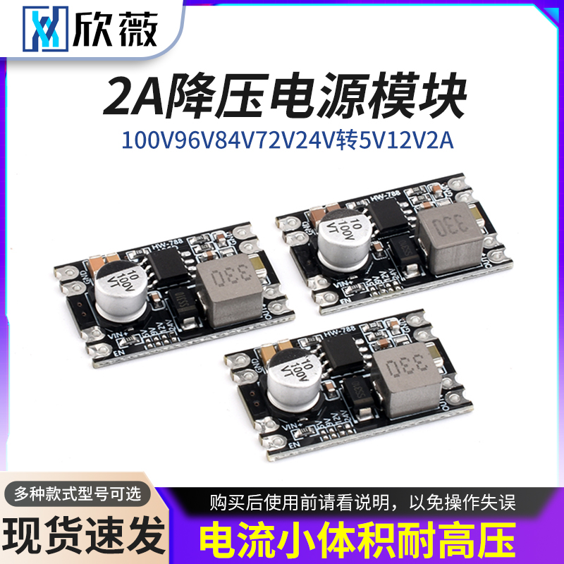 DC-DC降压电源模块100V96V84V