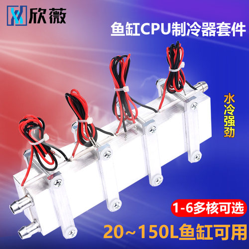 12v半导体制冷片diy套件降温