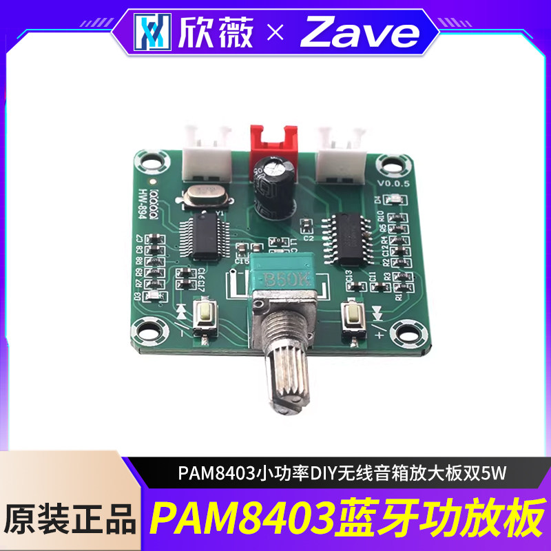 超清蓝牙5.0功放板PAM8403小功率DIY无线音箱放大板双5W