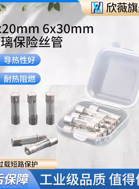 玻璃保险丝管5x20mm 6x30mm250V 0.5A 1A 2A 3A 4A 5A 8A-30A