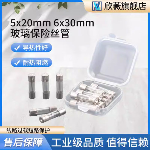 5x20mm6x30mm玻璃保险丝管