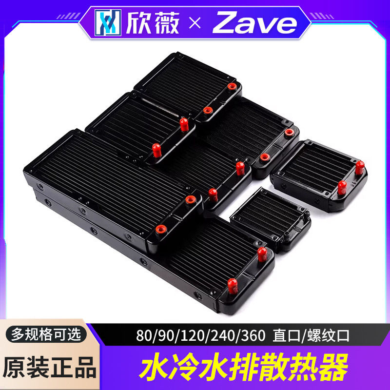 水冷排散热器电脑cpu显卡降温DIY美容仪散热水冷排90/120/240/360