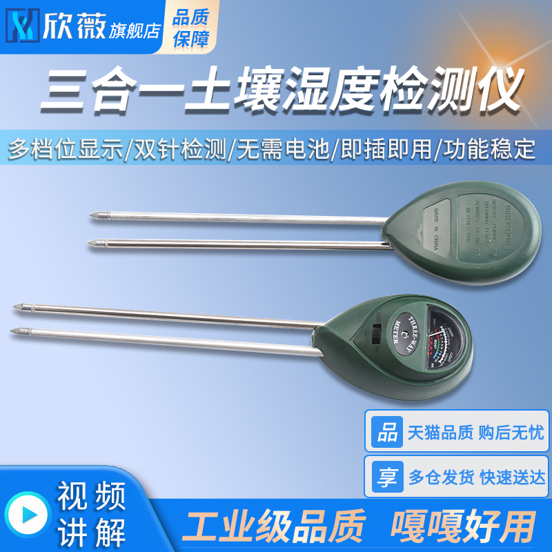 土壤湿度检测仪花盆养花泥土温湿度计三合一酸碱度ph值光照度