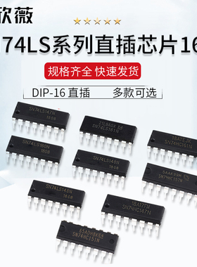 SN74LS169 175P 190 191 192 193N芯片集成电路IC 直插DIP-16封装