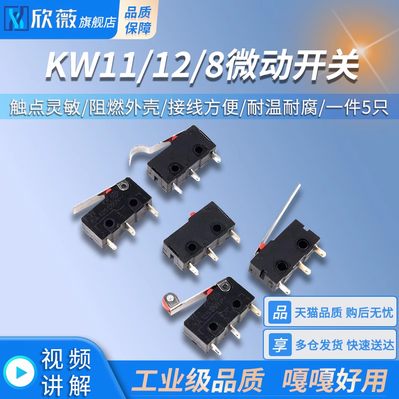 KW11128限位开关行程按钮
