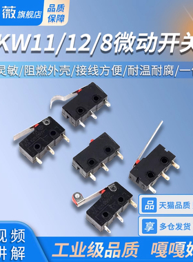 微动开关KW11带轮行程限位开关红色按钮kw8黑三脚KW12长柄/弯柄5A