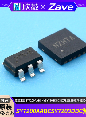 原装正品SY7200AABC HY SY7203DBC NZ升压LED驱动器SOT-23 DFN10