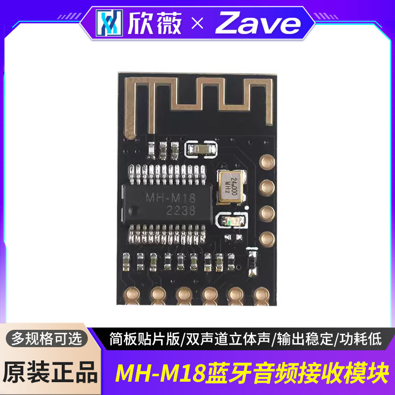 MH-M18蓝牙音频接收器模块 简板贴片版 DIY无损车载音箱电路板4.2