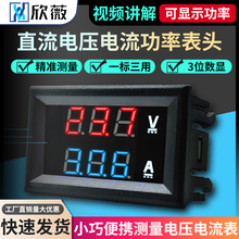 DC0-100V10A/50A/100A直流电压电流功率温度测量仪表三位数显表头