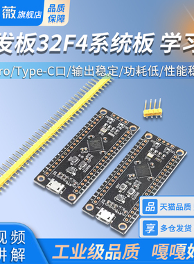 STM32F401RCT6/STM32F401CCU6核心板系统板 开发板MicroPython