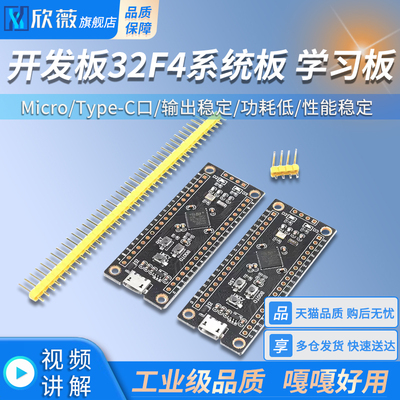 STM32F401RCT6/STM32F401CCU6核心板系统板 开发板MicroPython