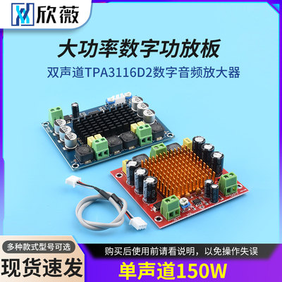 大功率数字功放板双声道