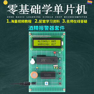 基于51单片机酒精浓度测试仪设计DIY酒驾检测系统GSM报警器套件