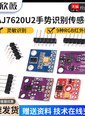 手势识别传感器APDS-9930PAJ7620U2传感器模块9种RGB红外感应9960
