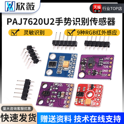 手势识别传感器APDS-9930PAJ7620U2传感器模块9种RGB红外感应9960