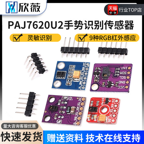 赠资料APDS-9930手势识别传感器