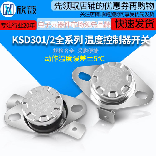 2温控开关温度控制器常闭常开