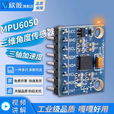 GY-521 MPU6050模块 三维角度传感器6DOF三轴加速度计电子陀螺仪