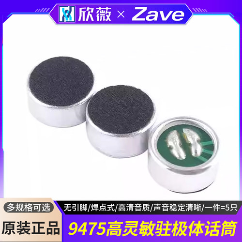 9745麦克风咪头无引脚