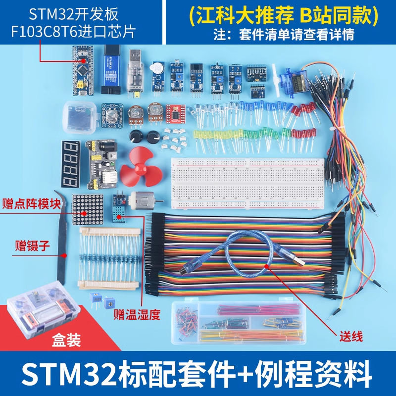 正品STM32F103C8T6单片机开发板