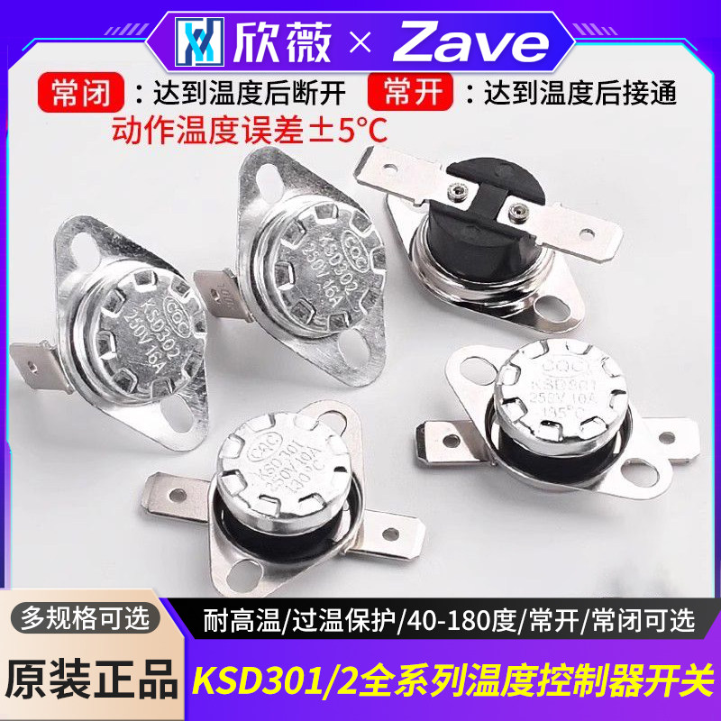 KSD301 302温控开关温度控制器 常闭常开40/85-180度250V/10A 16A
