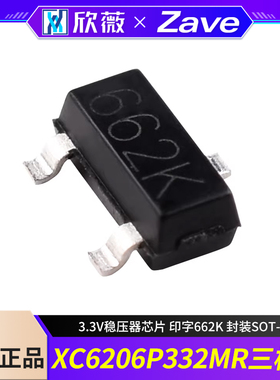 XC6206P332MR线性LDO三极管3.3V稳压器芯片 印字662K 封装SOT-23