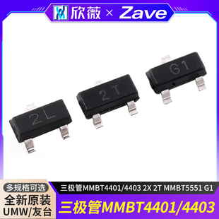 原装正品 三极管MMBT4401/4403 2X 2T MMBT5401 2L MMBT5551 G1