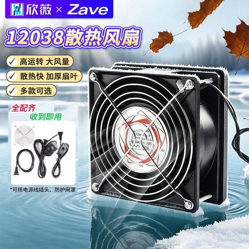 12038散热风扇超静音12cm高速