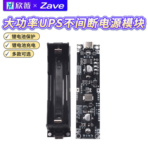 大功率UPS18650锂电池升压充电