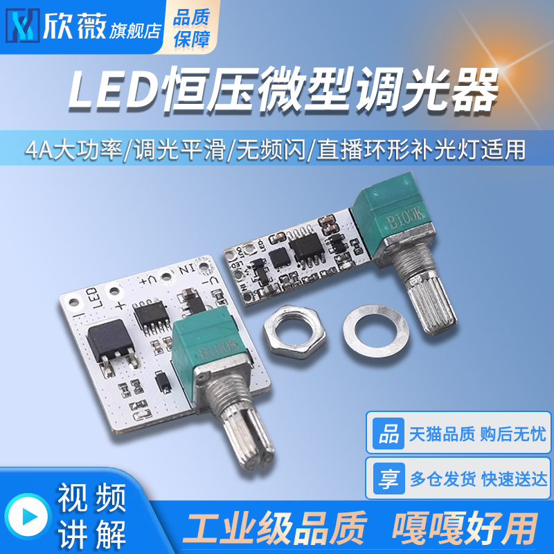 LED微型调光器电位器无频闪