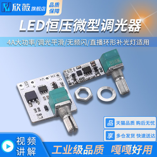 LED微型调光器电位器无频闪