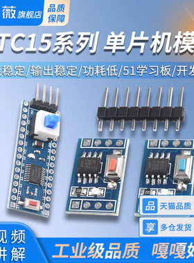 STC15F104W STC15W204S单片机模块 系统板 核心板 学习板 开发板