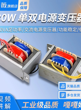 交流电源变压器 EI66*32 30W 220V转12V 24V单双相纯铜30VA足功率