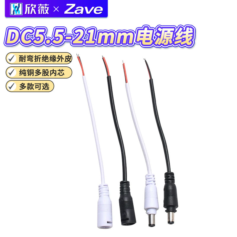 DC5.5-2.1mm对接头公母对接插头图片