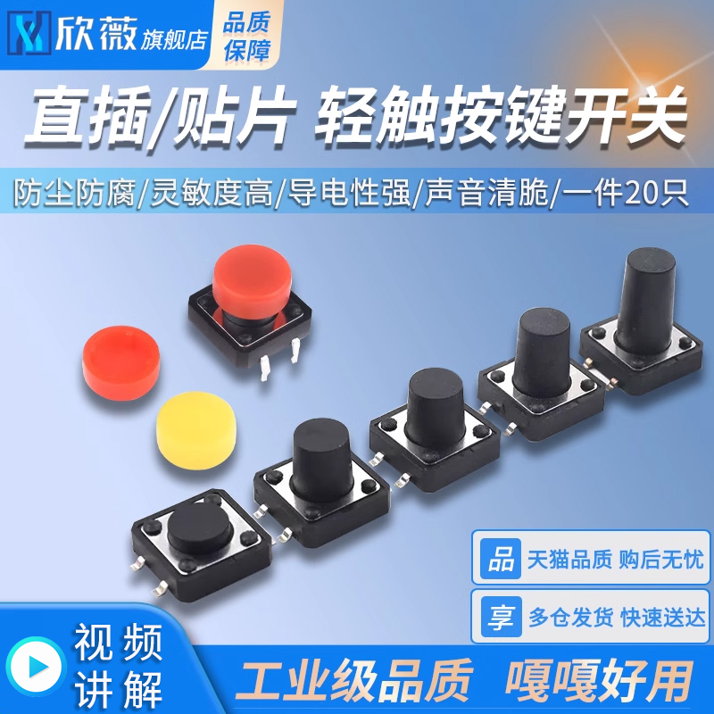 轻触开关12*12*4.3/5/6/7/8/9