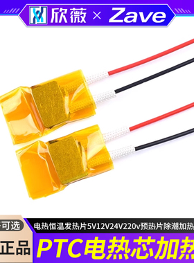 PTC加热片 电热恒温发热片5V12V24V220v预热片除潮加热板酸奶机