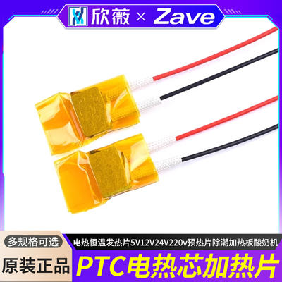 PTC加热片电热恒温发热片