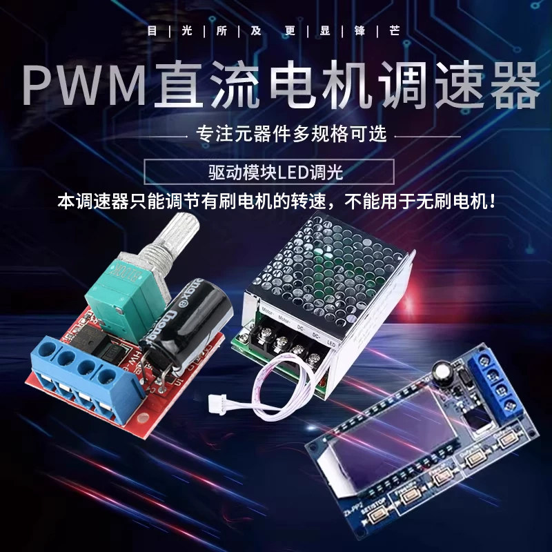 PWM直流电机调速器5V-16V12V 调速开关 10A LED调光调速模块3-35V