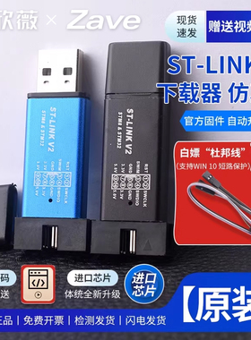 STM32仿真器编程器ST-LINK V2 STM8/stlink下载器线烧录器调试器