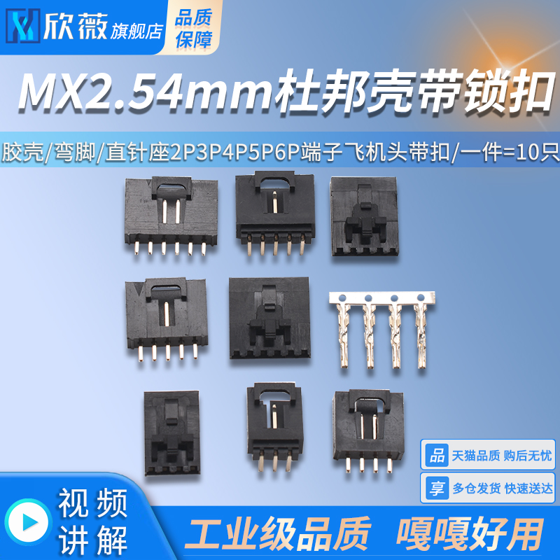 杜邦壳带锁扣MX2.54mm胶壳