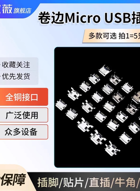 micro usb安卓接口 T型迷你USB插座梯形口母头mini贴片5P母座插口