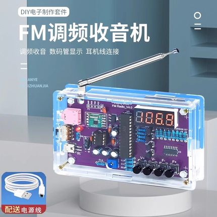 收音机组装套件fm调频电路板制作 单片机diy电子制作焊接练习散件