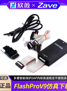 FlashPro V9仿真下载器超越JLINK V9烧录ARM编程单片机调试
