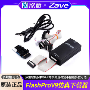 FlashPro V9仿真下载器超越JLINK V9烧录ARM编程单片机调试