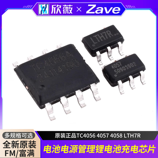 正品 LTH7R TC4056 4058 电池电源管理锂电池充电芯片 4057 原装