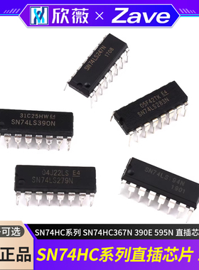 SN74HC系列 SN74HC367N 390E 595N 直插芯片集成IC 封装DIP-16