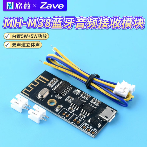 蓝牙音频接收器模块MH-M38